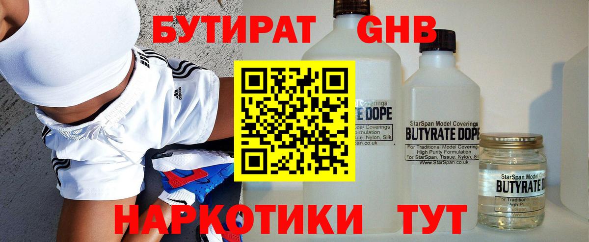 Бутират бутик Кудымкар