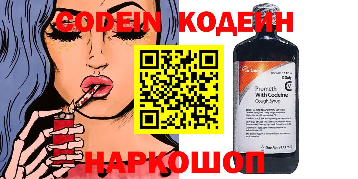 Codein напиток Lean (лин)  Codein Purple Drank  Вход с VPN  Кудымкар 