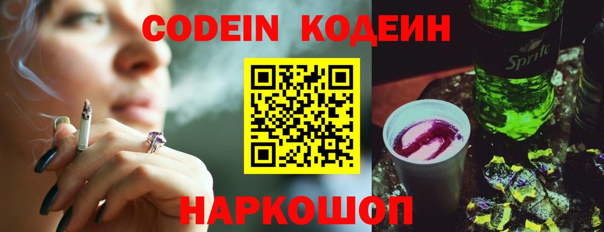 Кодеиновый сироп Lean напиток Lean (лин) Кудымкар