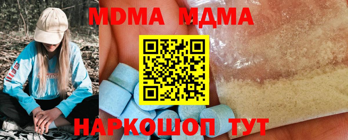 МДМА crystal  МДМА  Вход с VPN  Кудымкар  MDMA кристаллы 