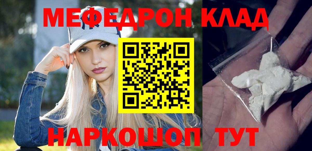 Кудымкар  Меф 4 MMC  Мефедрон мяу мяу  МЯУ-МЯУ  Вход с VPN 