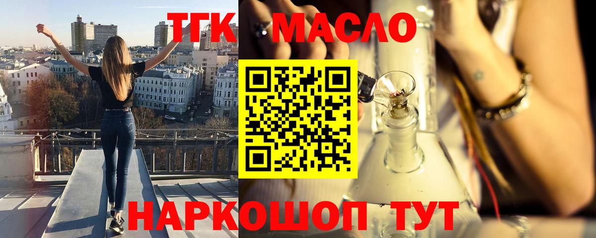 ТГК THC oil Кудымкар